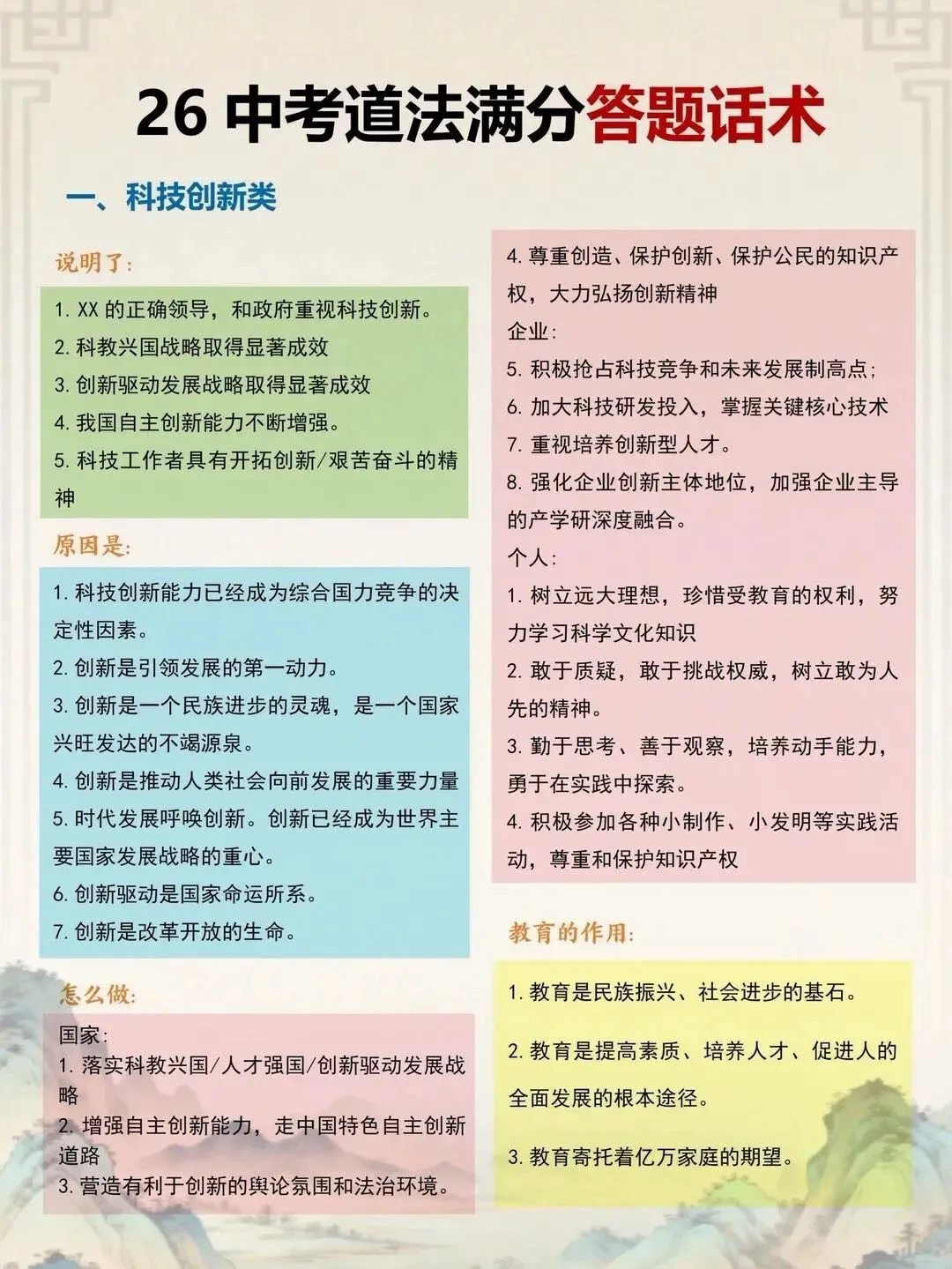 下个月中考道法,不管考啥,你就记住一个 第2张