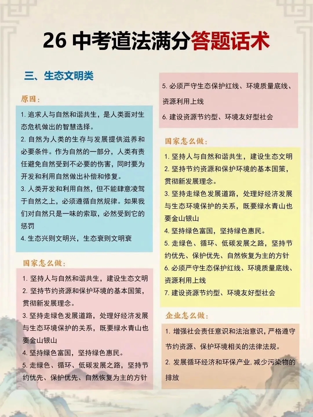 下个月中考道法,不管考啥,你就记住一个 第5张