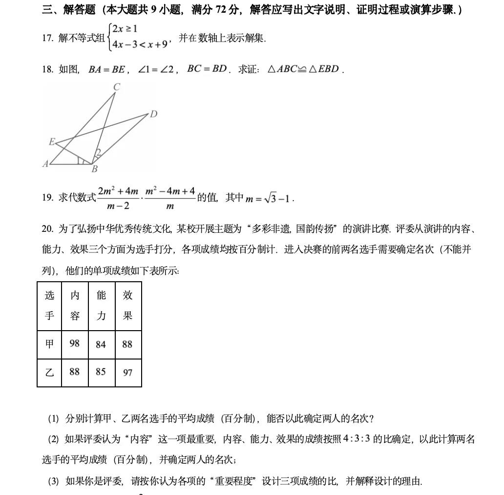 2025 广州中考数学真题分析&解题思路总结|最后一个多月,这样学稳提 10–30 分 第3张