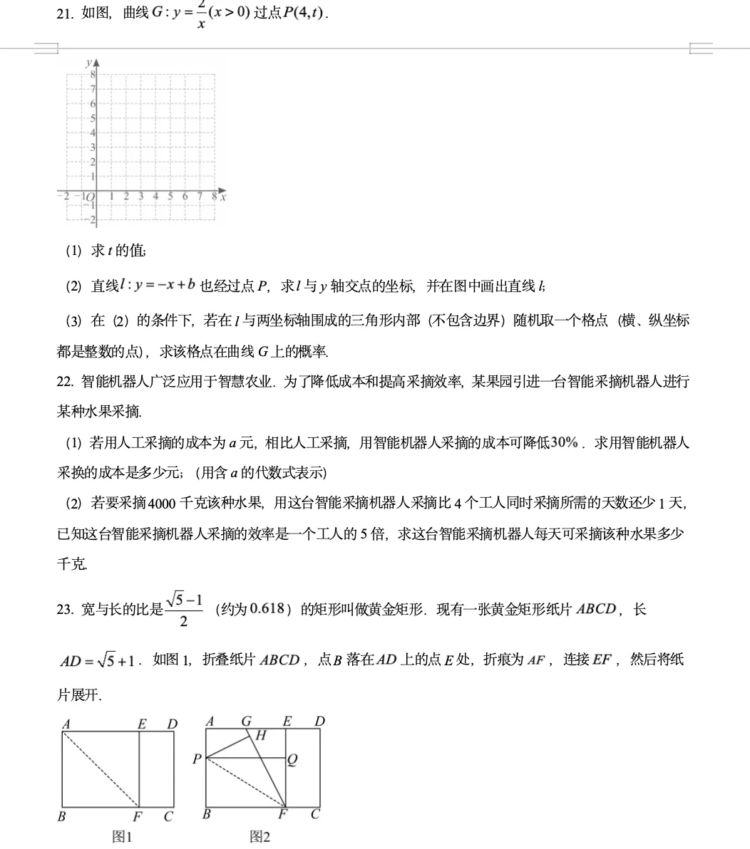 2025 广州中考数学真题分析&解题思路总结|最后一个多月,这样学稳提 10–30 分 第4张