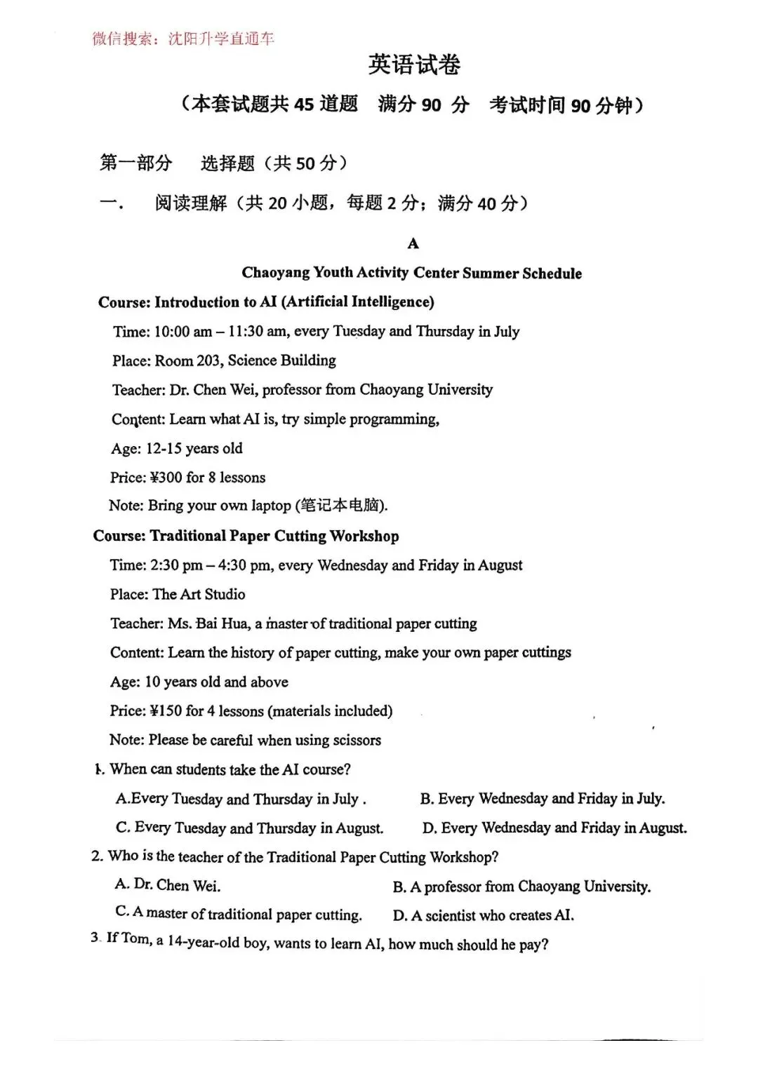 2026.5辽宁朝阳龙城区中考二模数学语文英语道法试卷 第1张 2026.5辽宁朝阳龙城区中考二模数学语文英语道法试卷 第1张