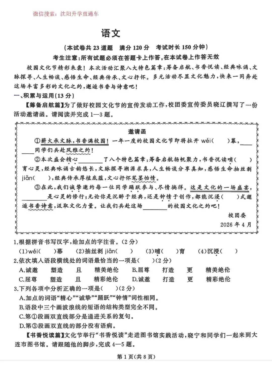 2026.5辽宁朝阳龙城区中考二模数学语文英语道法试卷 第2张 2026.5辽宁朝阳龙城区中考二模数学语文英语道法试卷 第2张