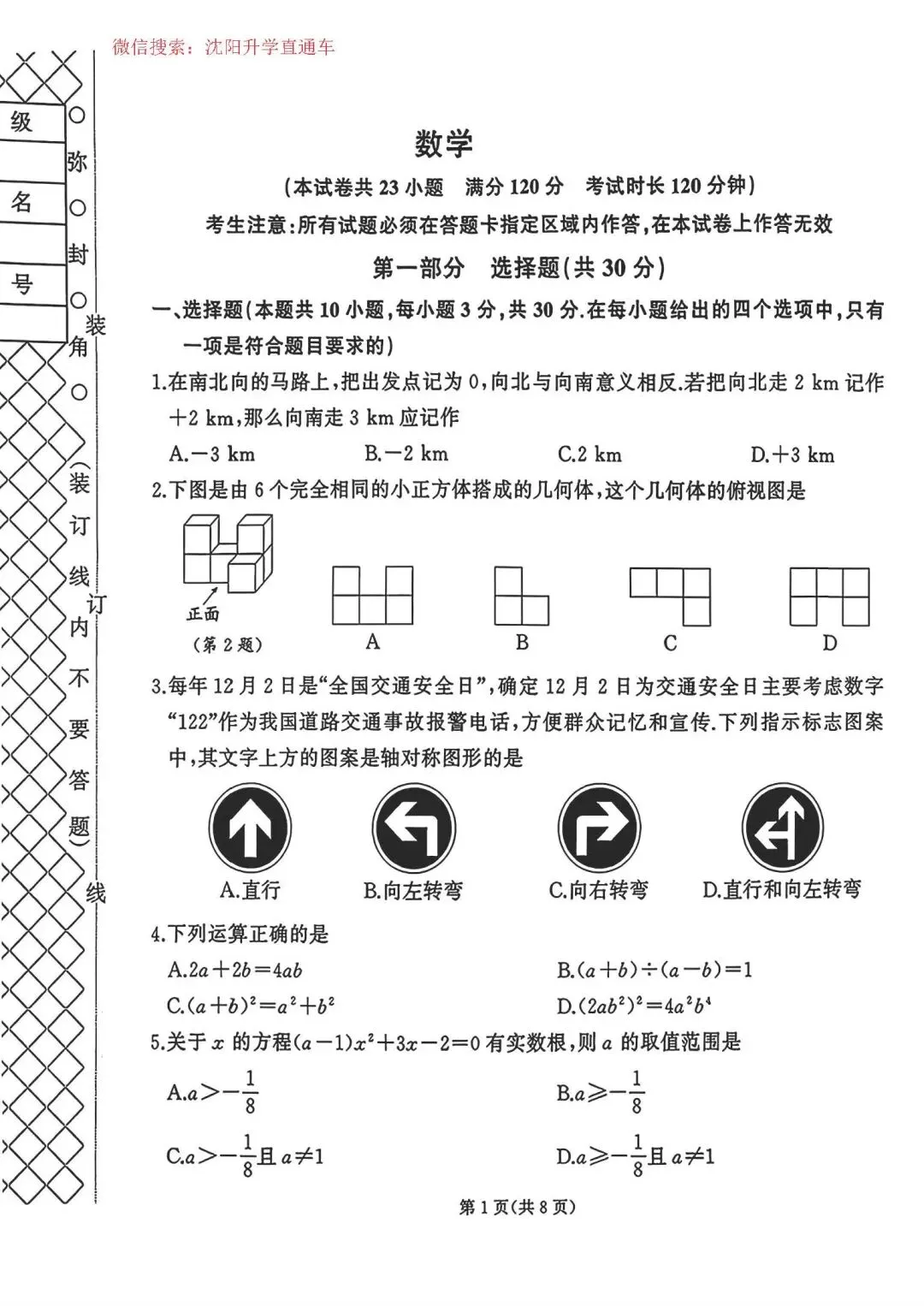 2026.5辽宁朝阳龙城区中考二模数学语文英语道法试卷 第3张 2026.5辽宁朝阳龙城区中考二模数学语文英语道法试卷 第3张