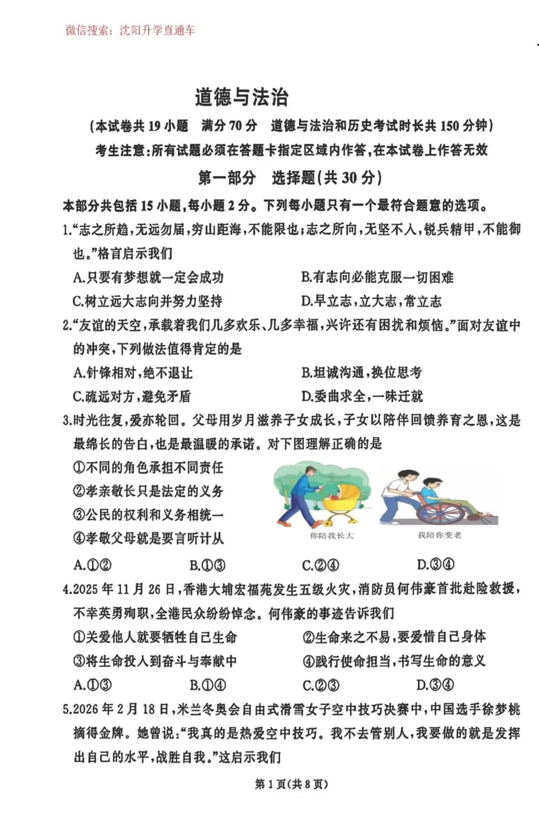 2026.5辽宁朝阳龙城区中考二模数学语文英语道法试卷 第4张 2026.5辽宁朝阳龙城区中考二模数学语文英语道法试卷 第4张