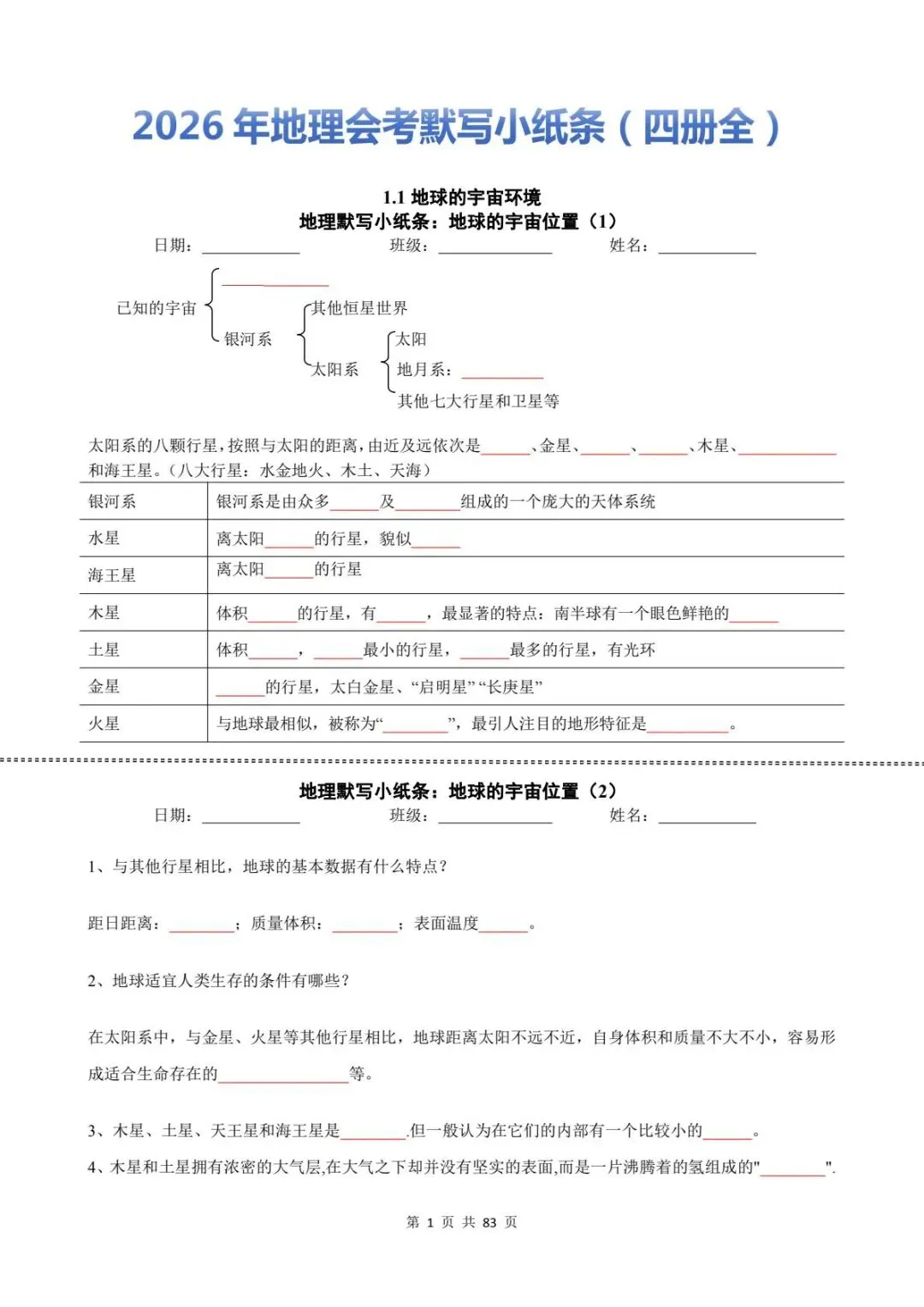 地理会考|2026初中地理中考知识点默写小纸条(全四册)电子可打印版! 第4张
