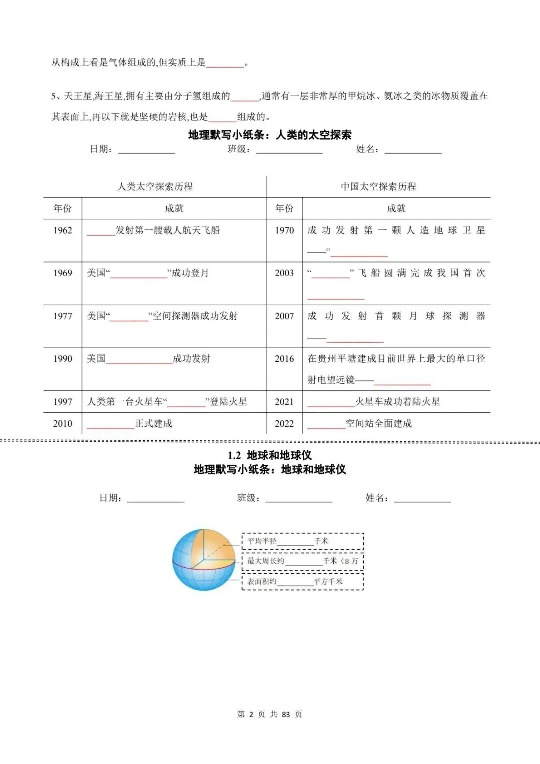 地理会考|2026初中地理中考知识点默写小纸条(全四册)电子可打印版! 第5张