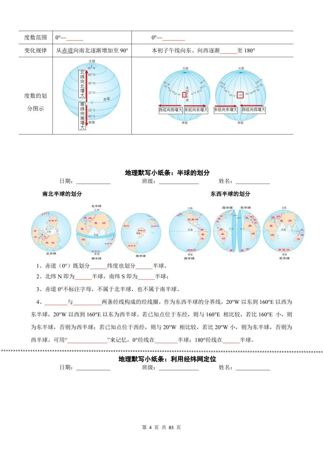 地理会考|2026初中地理中考知识点默写小纸条(全四册)电子可打印版! 第7张