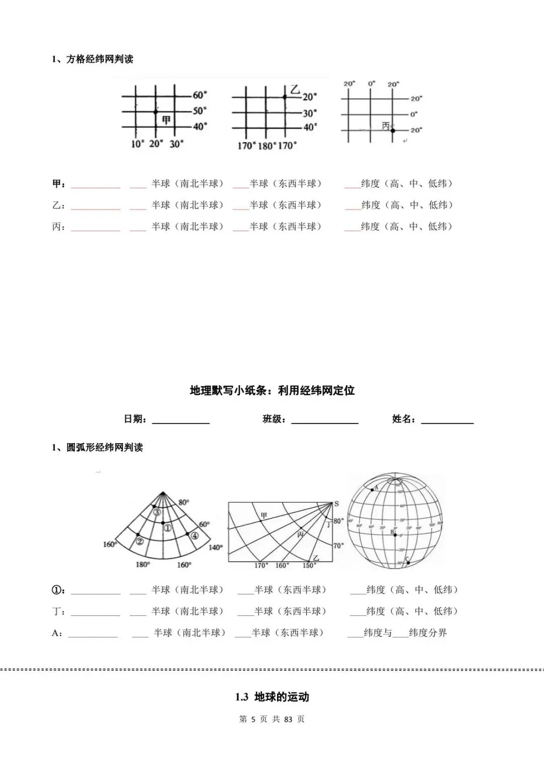 地理会考|2026初中地理中考知识点默写小纸条(全四册)电子可打印版! 第8张