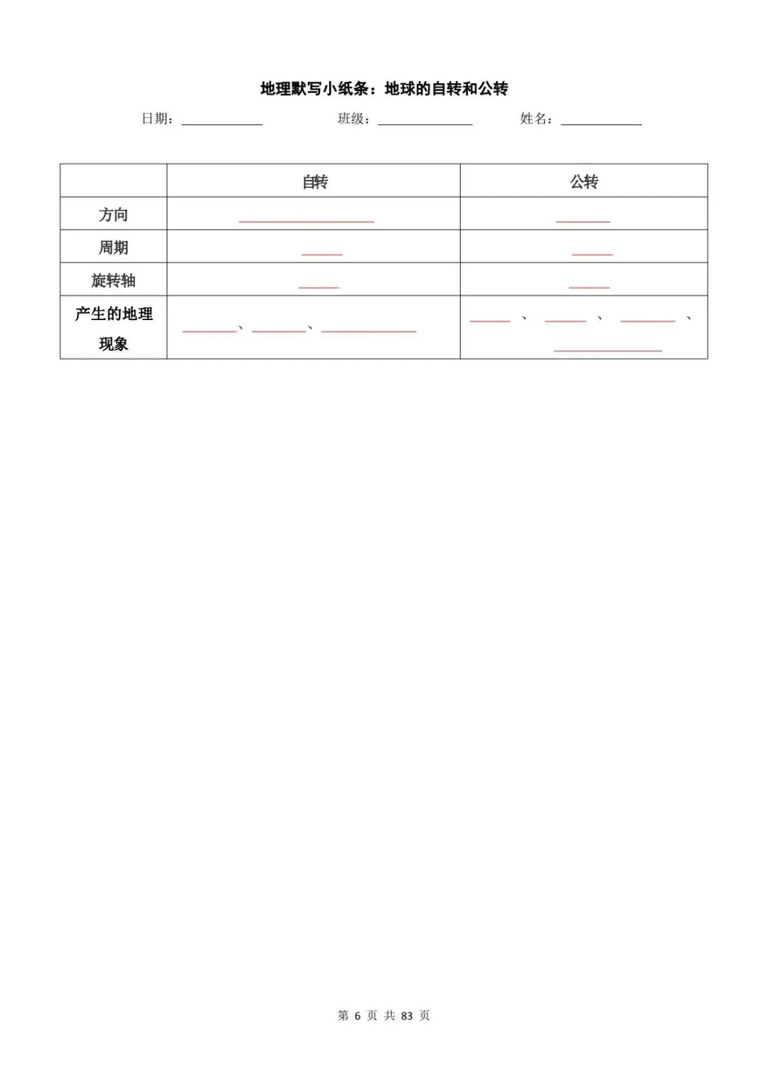 地理会考|2026初中地理中考知识点默写小纸条(全四册)电子可打印版! 第9张