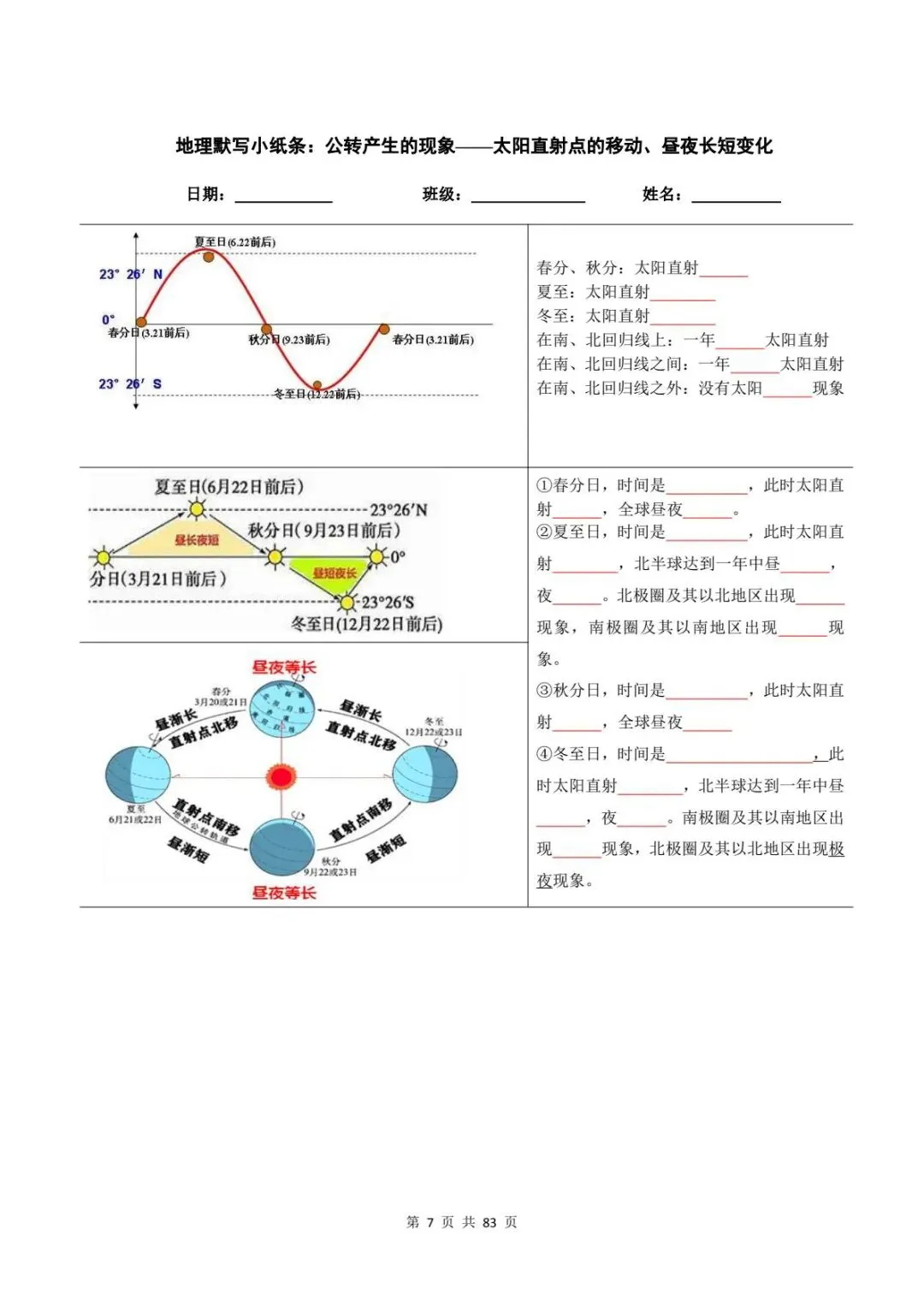 地理会考|2026初中地理中考知识点默写小纸条(全四册)电子可打印版! 第10张