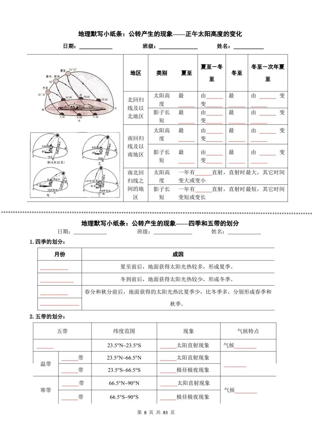 地理会考|2026初中地理中考知识点默写小纸条(全四册)电子可打印版! 第11张