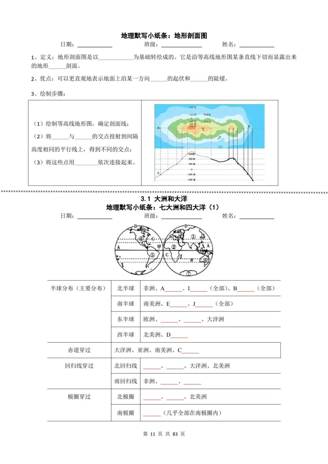 地理会考|2026初中地理中考知识点默写小纸条(全四册)电子可打印版! 第14张