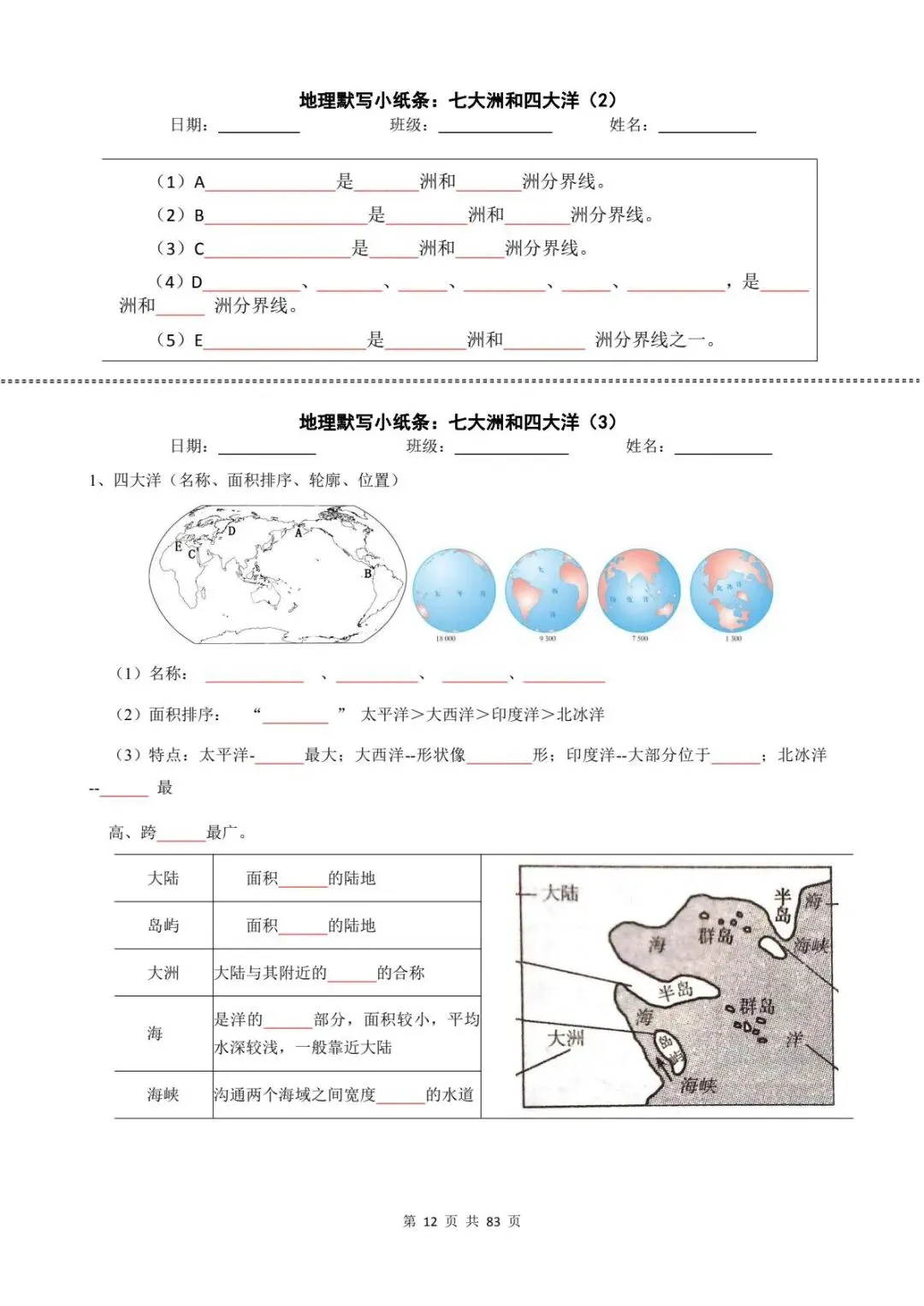 地理会考|2026初中地理中考知识点默写小纸条(全四册)电子可打印版! 第15张