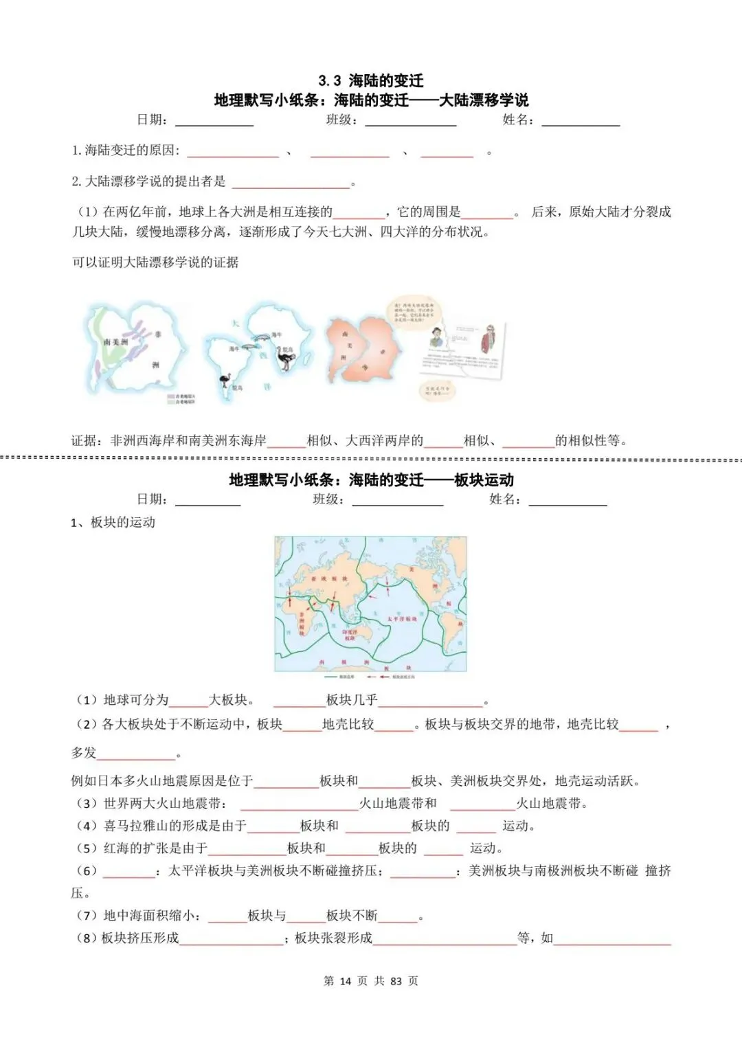 地理会考|2026初中地理中考知识点默写小纸条(全四册)电子可打印版! 第17张