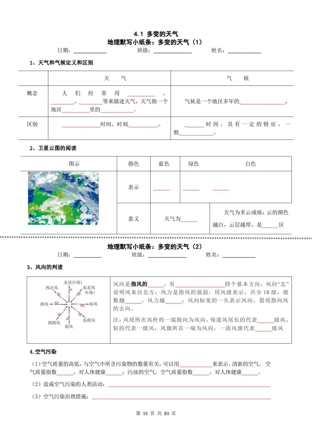 地理会考|2026初中地理中考知识点默写小纸条(全四册)电子可打印版! 第18张