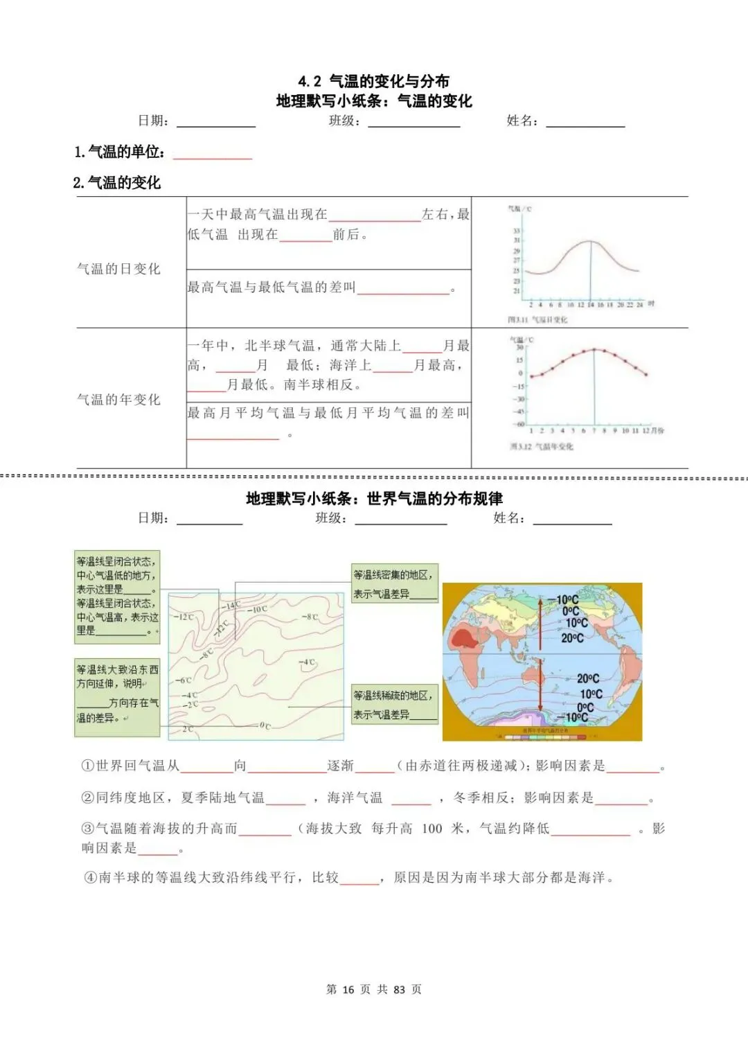 地理会考|2026初中地理中考知识点默写小纸条(全四册)电子可打印版! 第19张
