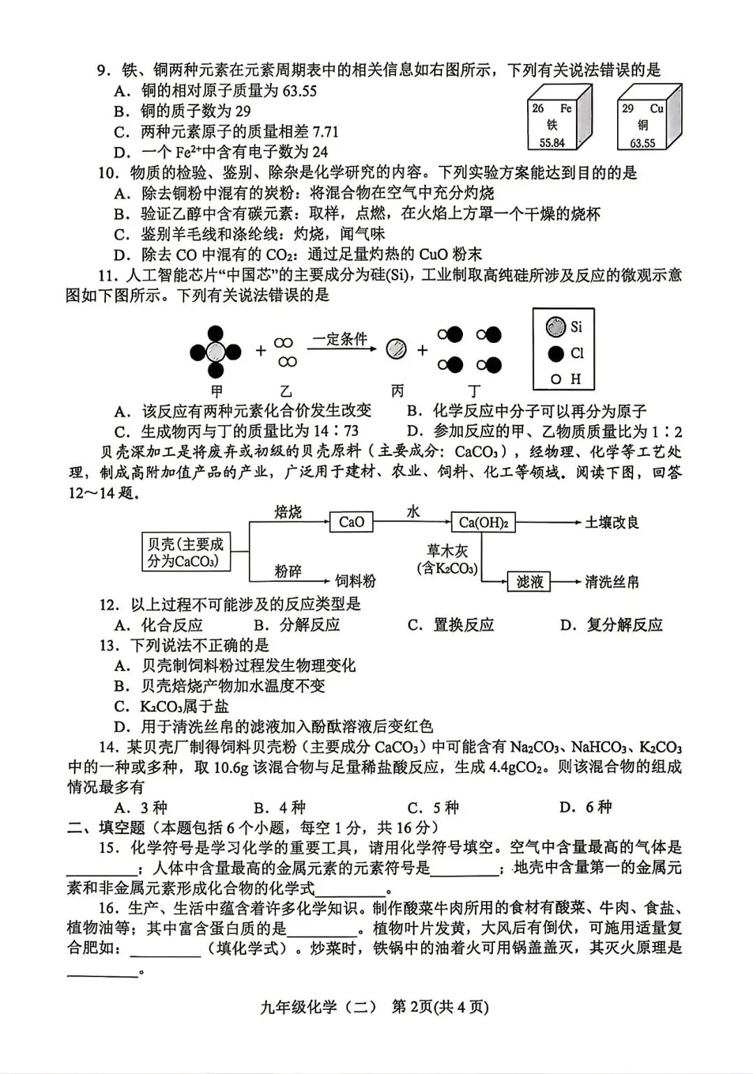 2026年南阳市区中招二模试卷 化学 第2张