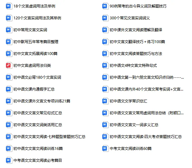 【2026中考语文】文言文解析技巧+练习 第1张
