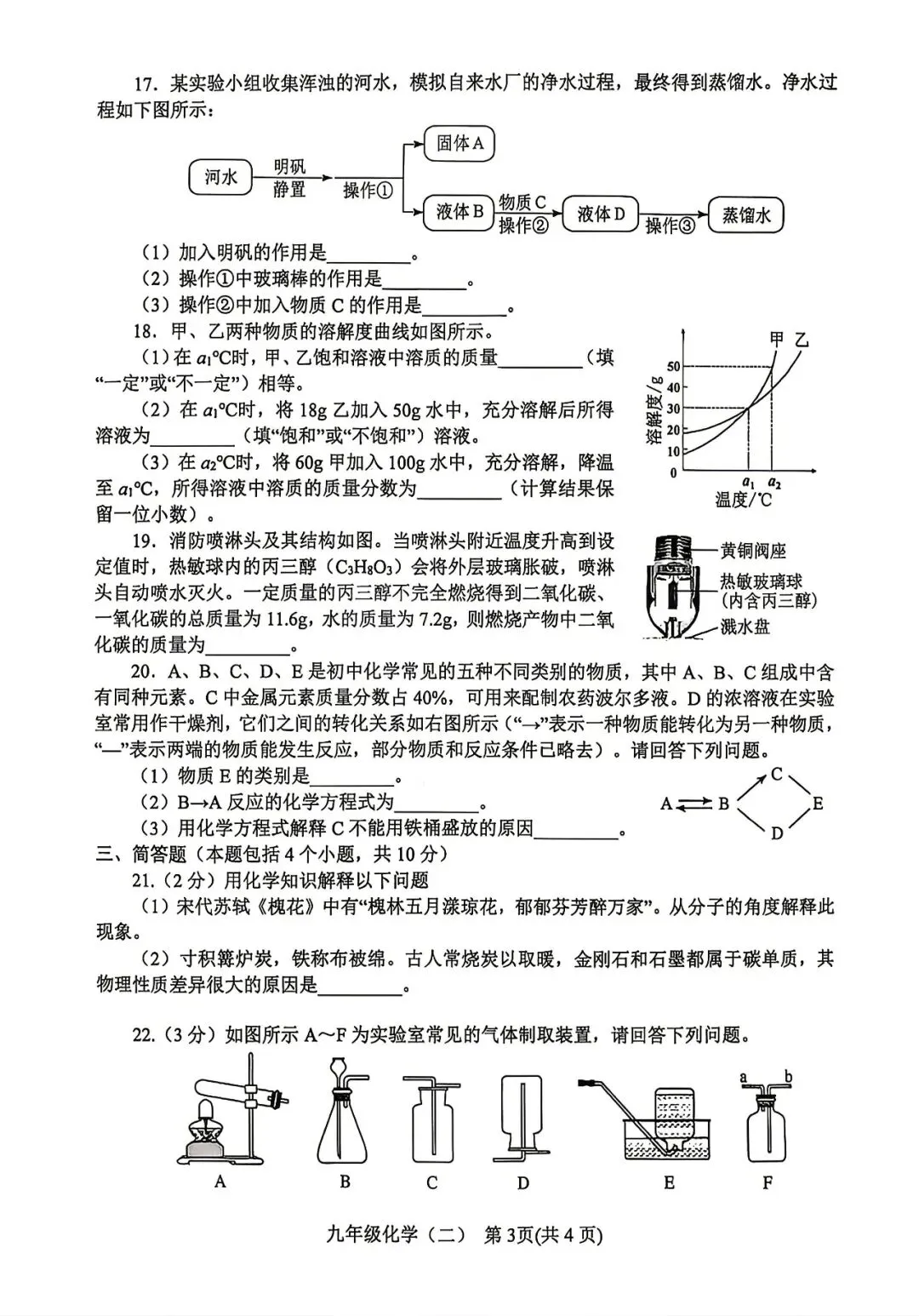 2026年南阳市区中招二模试卷 化学 第3张