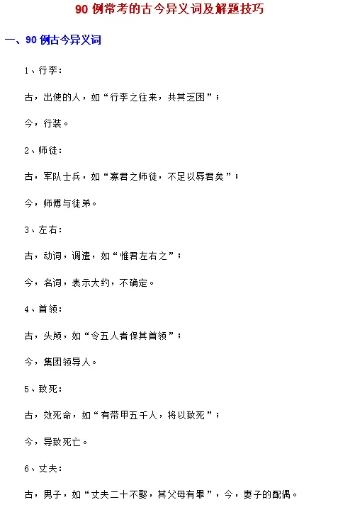 【2026中考语文】文言文解析技巧+练习 第2张