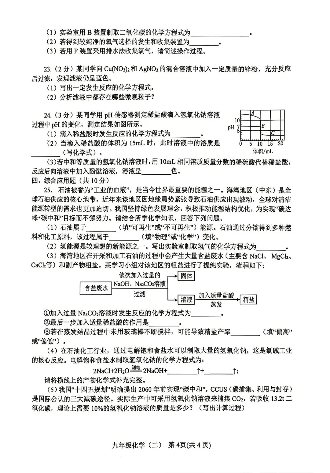 2026年南阳市区中招二模试卷 化学 第4张