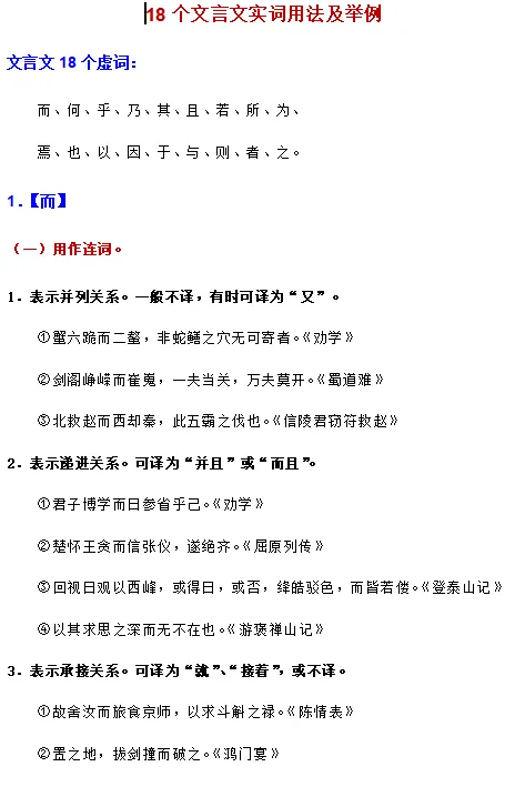 【2026中考语文】文言文解析技巧+练习 第3张