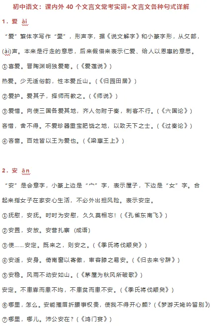 【2026中考语文】文言文解析技巧+练习 第4张