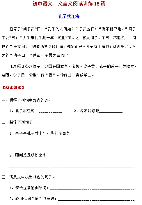 【2026中考语文】文言文解析技巧+练习 第5张