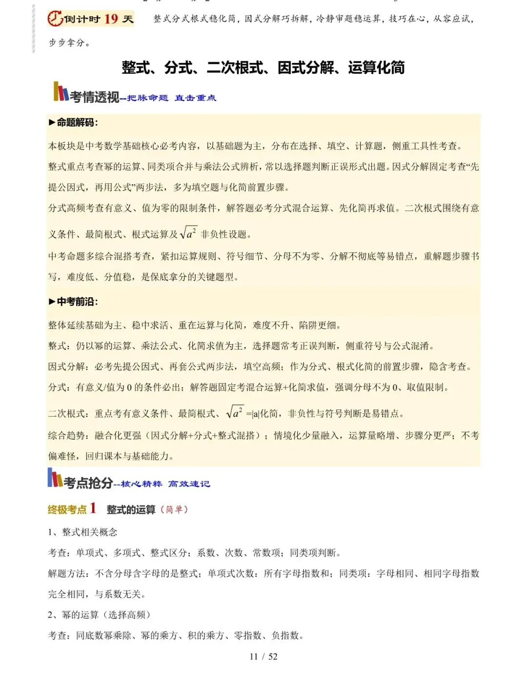 中考考前20天数学攻略——倒计时19天(全辑PDF电子档+答案) 第2张