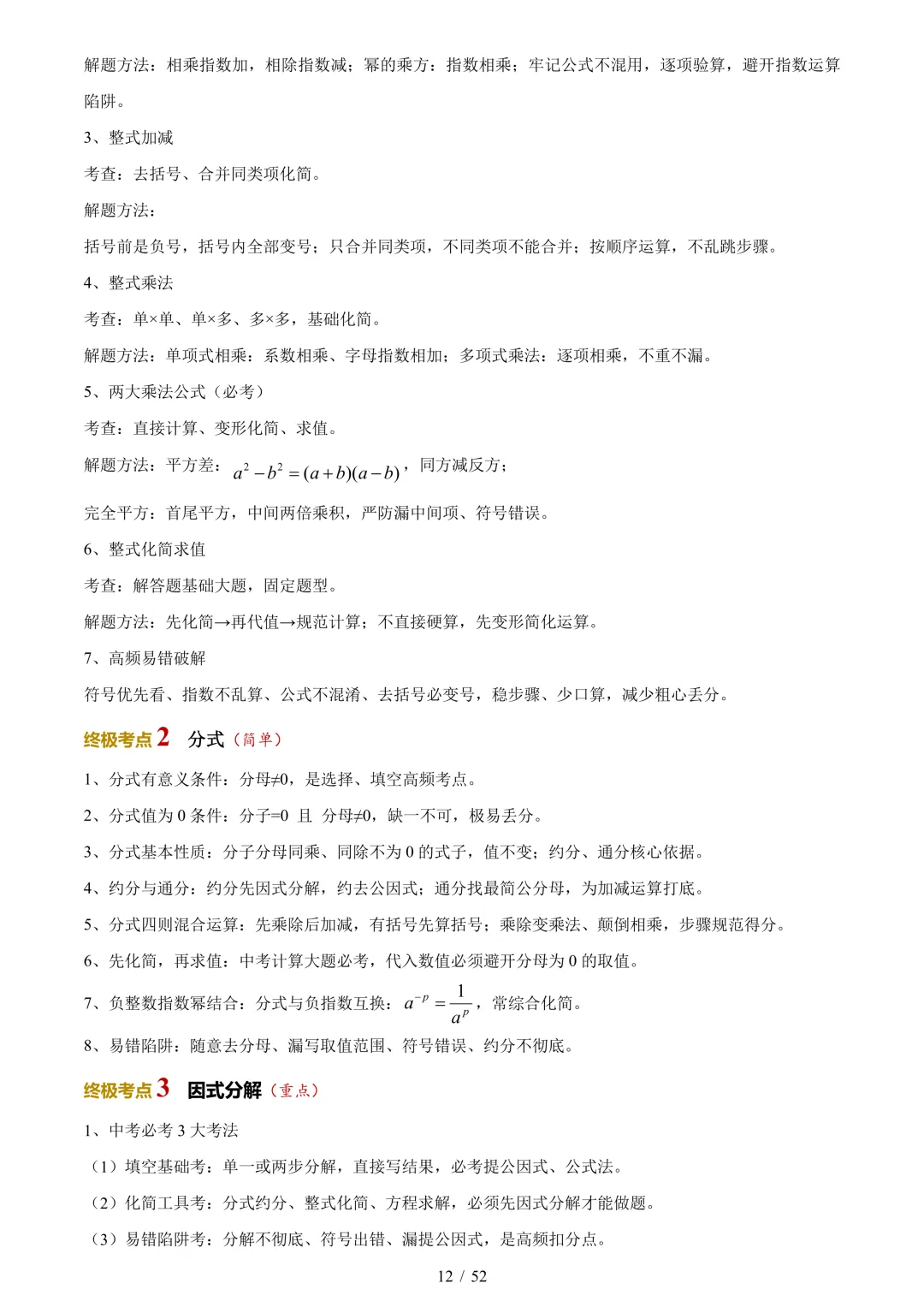 中考考前20天数学攻略——倒计时19天(全辑PDF电子档+答案) 第3张
