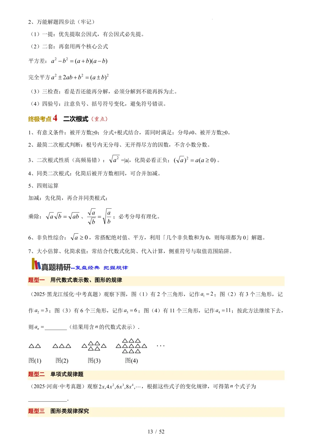 中考考前20天数学攻略——倒计时19天(全辑PDF电子档+答案) 第4张