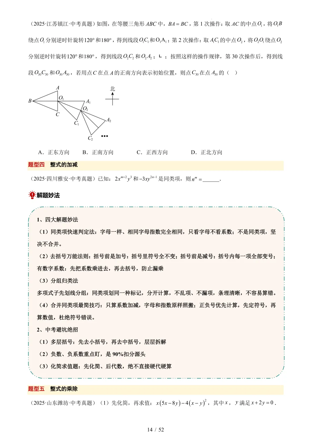 中考考前20天数学攻略——倒计时19天(全辑PDF电子档+答案) 第5张