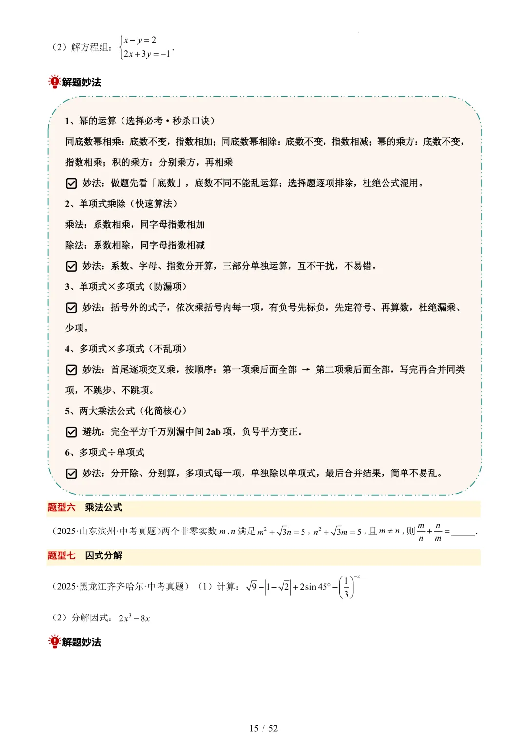 中考考前20天数学攻略——倒计时19天(全辑PDF电子档+答案) 第6张
