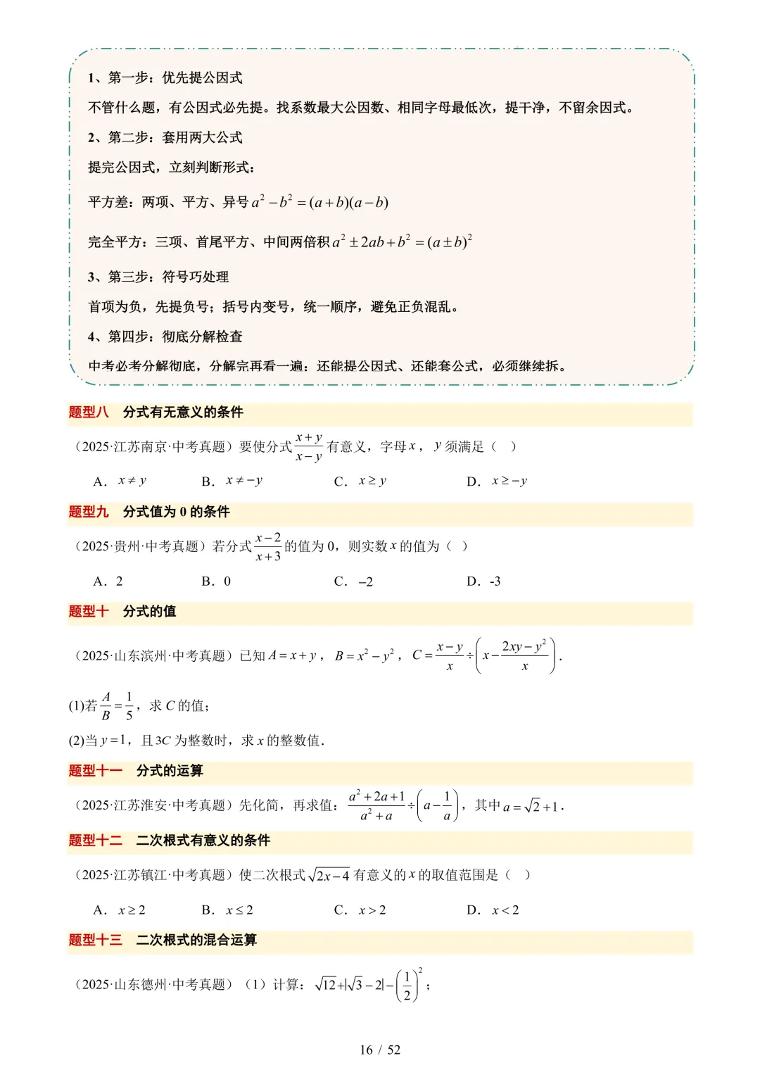 中考考前20天数学攻略——倒计时19天(全辑PDF电子档+答案) 第7张