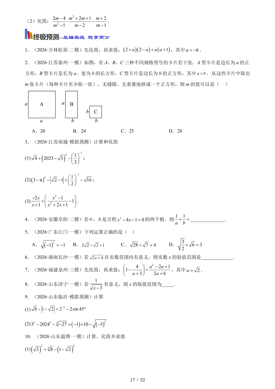 中考考前20天数学攻略——倒计时19天(全辑PDF电子档+答案) 第8张