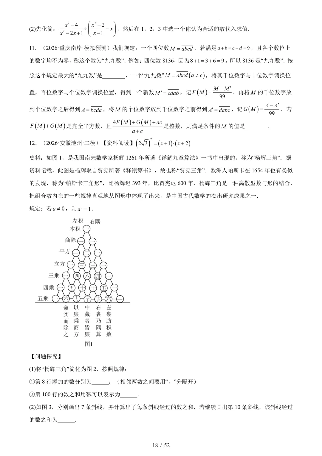 中考考前20天数学攻略——倒计时19天(全辑PDF电子档+答案) 第9张
