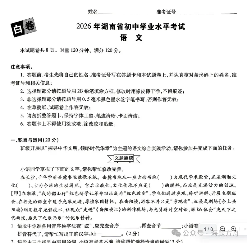 2026年江苏省【中考模拟押题冲刺】加答案解析||持续更新 第2张