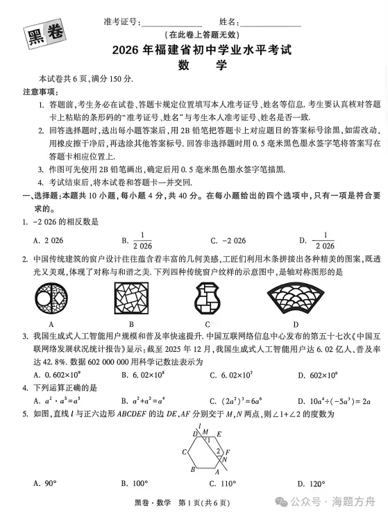 2026年江苏省【中考模拟押题冲刺】加答案解析||持续更新 第3张