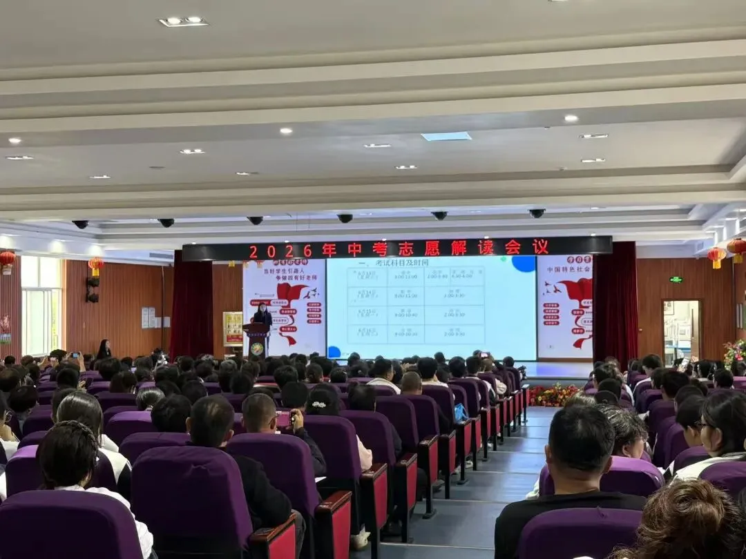 科学填报志愿 助力决胜中考|平度东方学校初三升学指导专题会圆满落幕 第9张