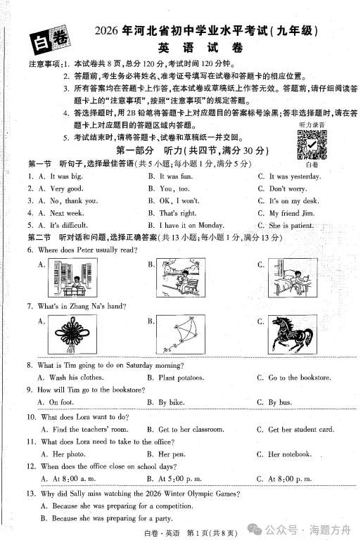 2026年山西省【中考模拟押题冲刺】加答案解析||持续更新 第4张