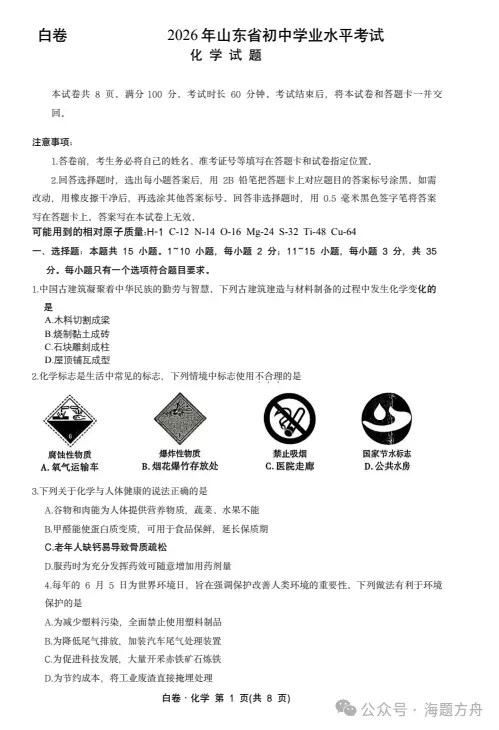 2026年山西省【中考模拟押题冲刺】加答案解析||持续更新 第5张