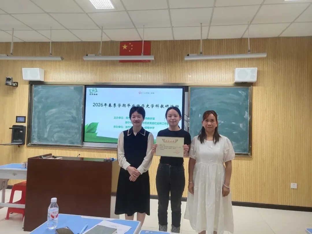 聚焦中考冲刺 深研高效复习——南宁市青秀区第一初级中学和南宁市青秀区初中历史黄超红名师工作坊进行联合教研活动 第21张 聚焦中考冲刺 深研高效复习——南宁市青秀区第一初级中学和南宁市青秀区初中历史黄超红名师工作坊进行联合教研活动 第21张
