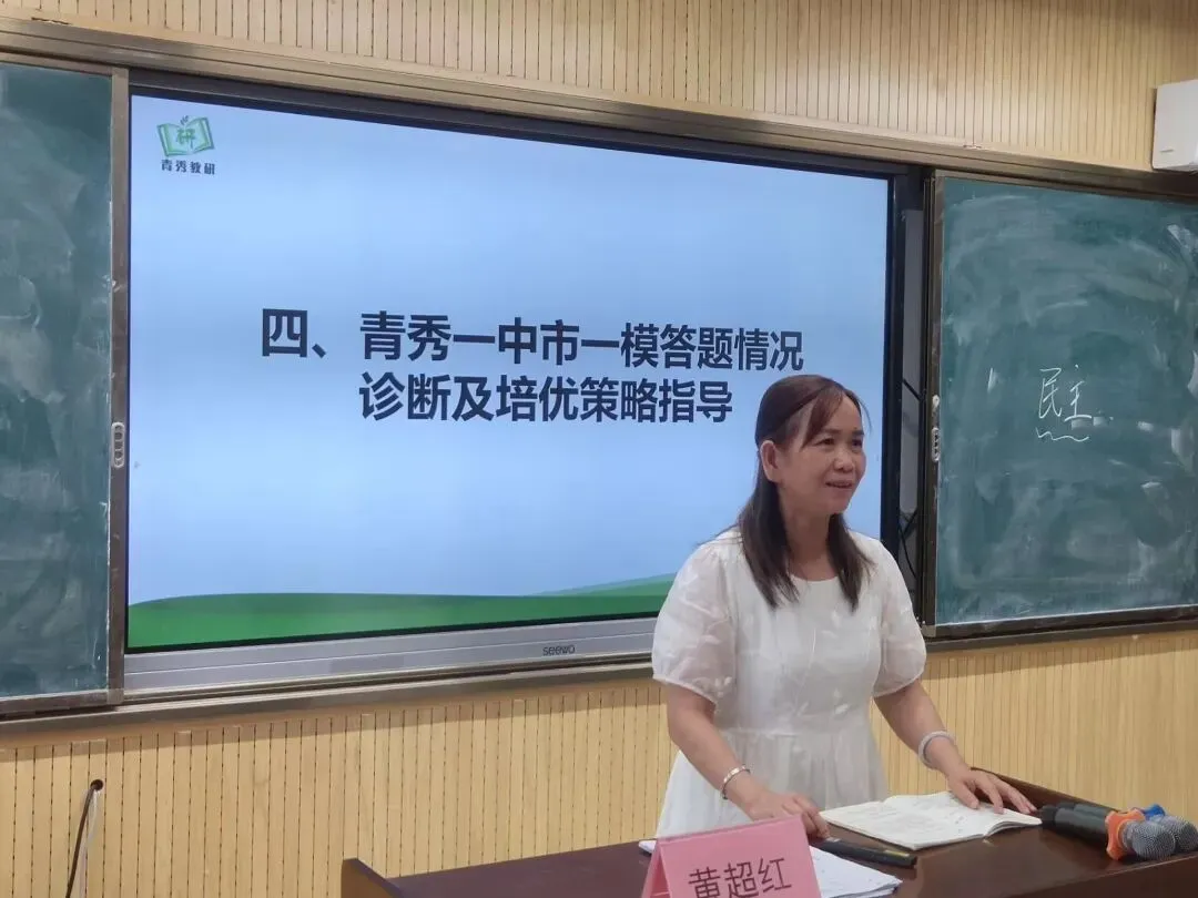 聚焦中考冲刺 深研高效复习——南宁市青秀区第一初级中学和南宁市青秀区初中历史黄超红名师工作坊进行联合教研活动 第22张 聚焦中考冲刺 深研高效复习——南宁市青秀区第一初级中学和南宁市青秀区初中历史黄超红名师工作坊进行联合教研活动 第22张
