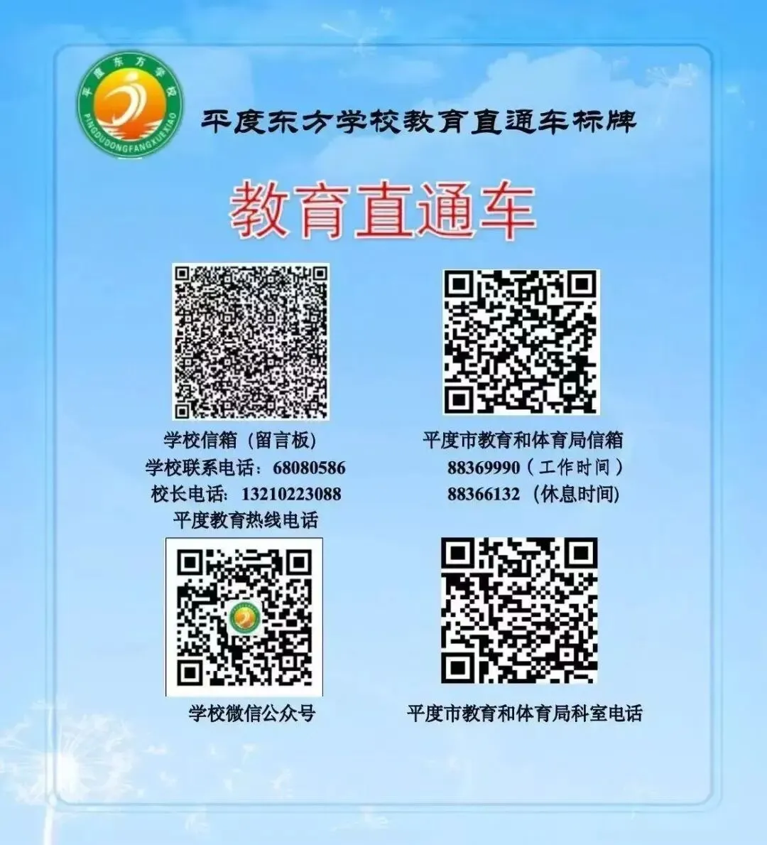 科学填报志愿 助力决胜中考|平度东方学校初三升学指导专题会圆满落幕 第28张