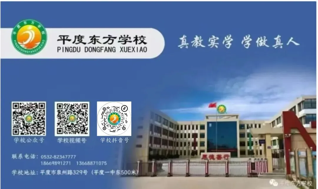科学填报志愿 助力决胜中考|平度东方学校初三升学指导专题会圆满落幕 第29张