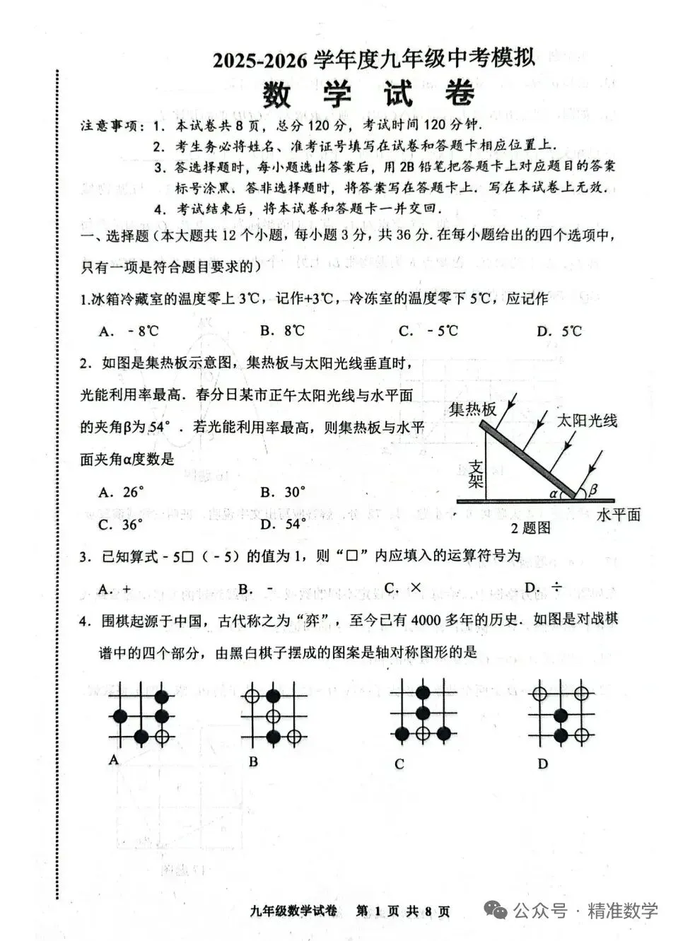 唐山路南区中考数学二模试卷 第1张
