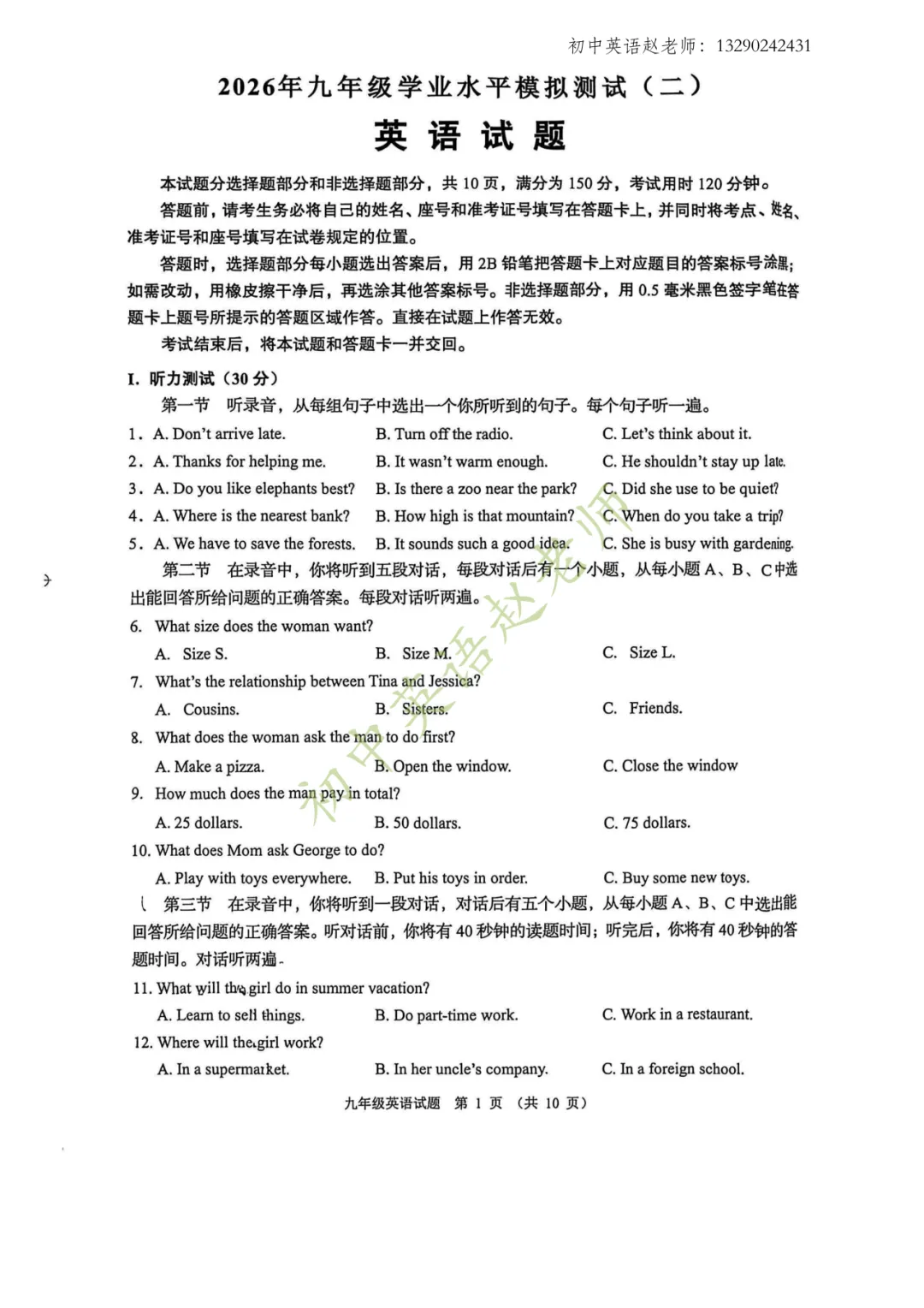 【中考】2026.5济南历城二模英语试卷及手写版答案! 第1张