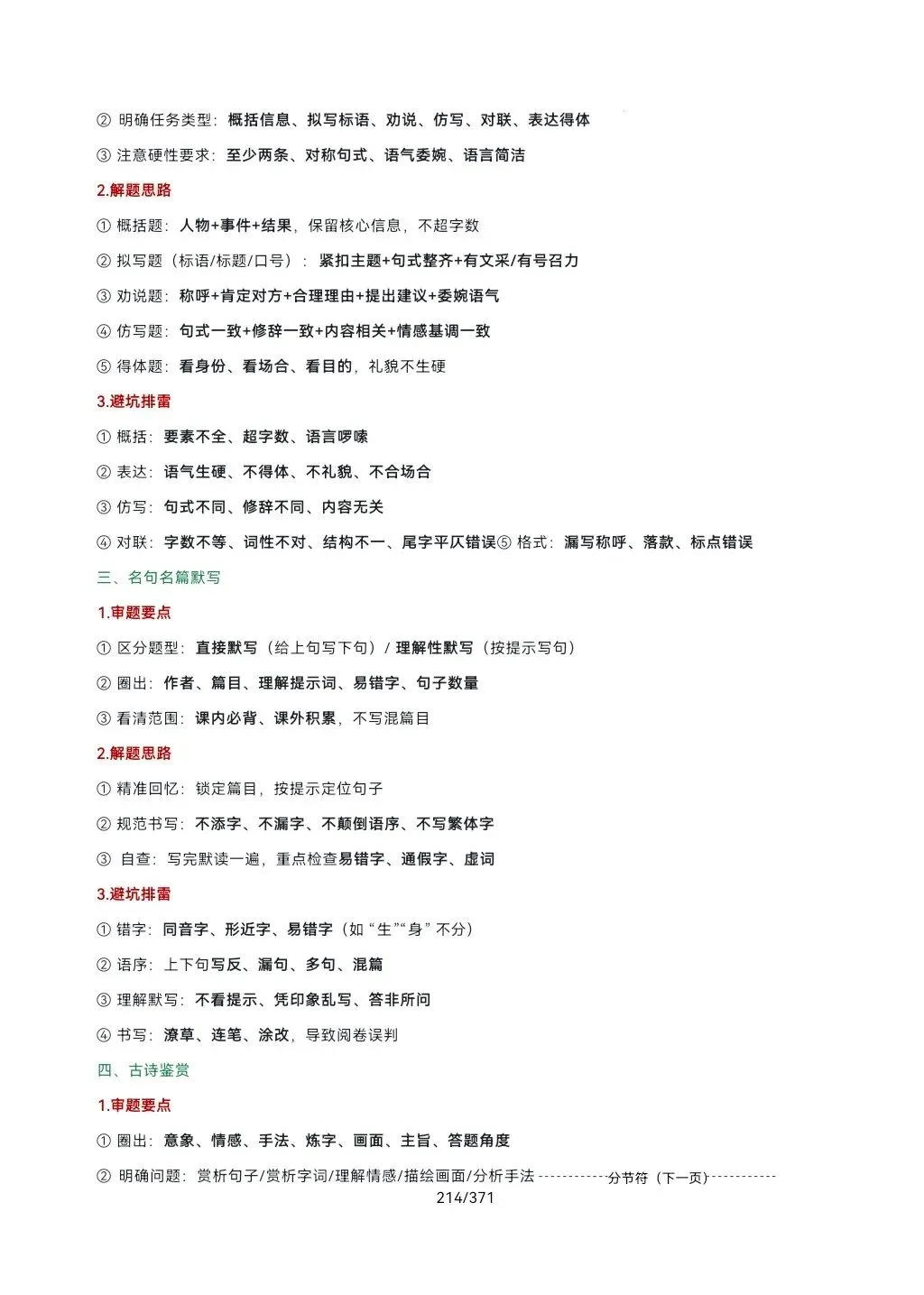 中考这样审题至少多拿10分 第2张