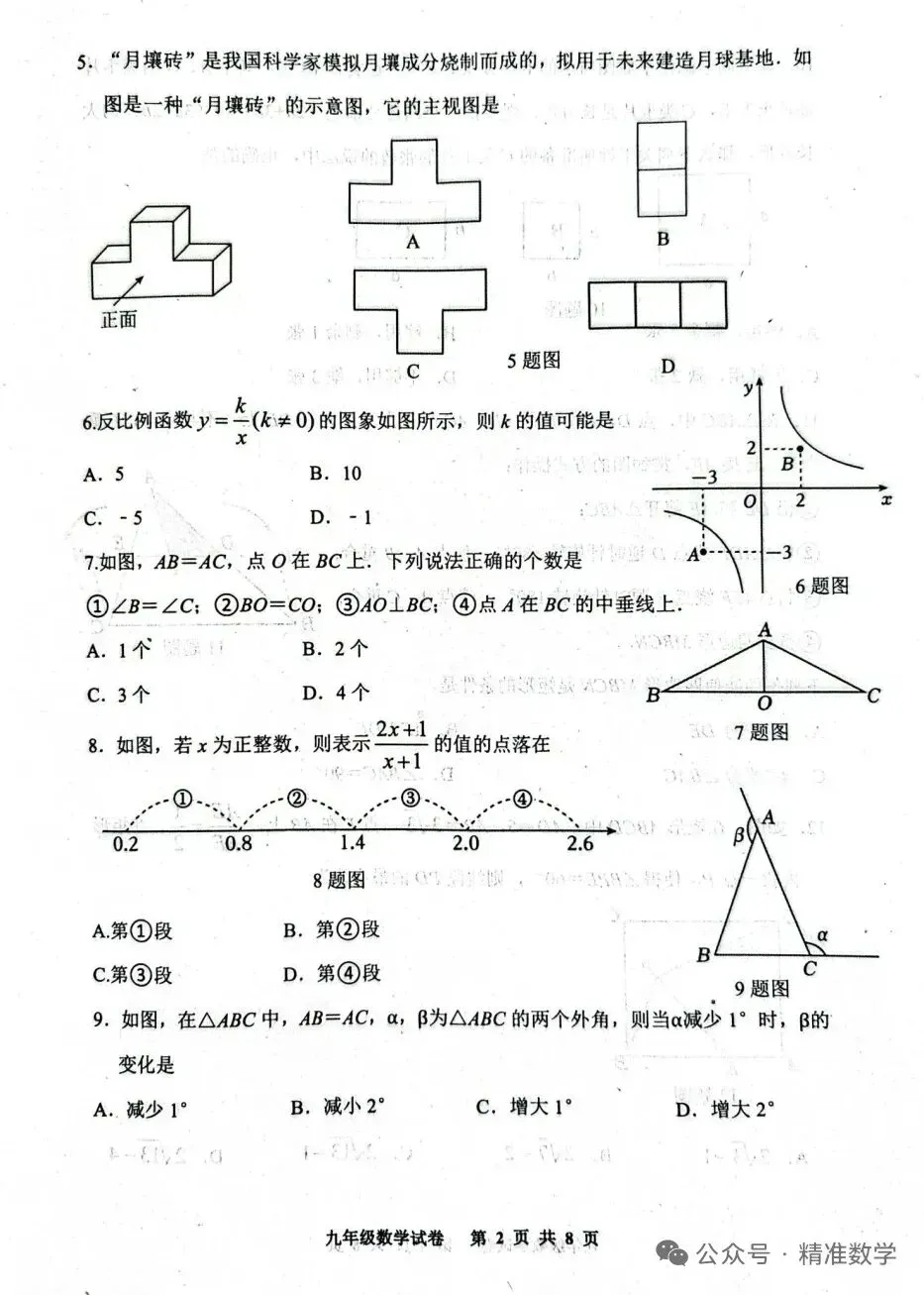唐山路南区中考数学二模试卷 第2张