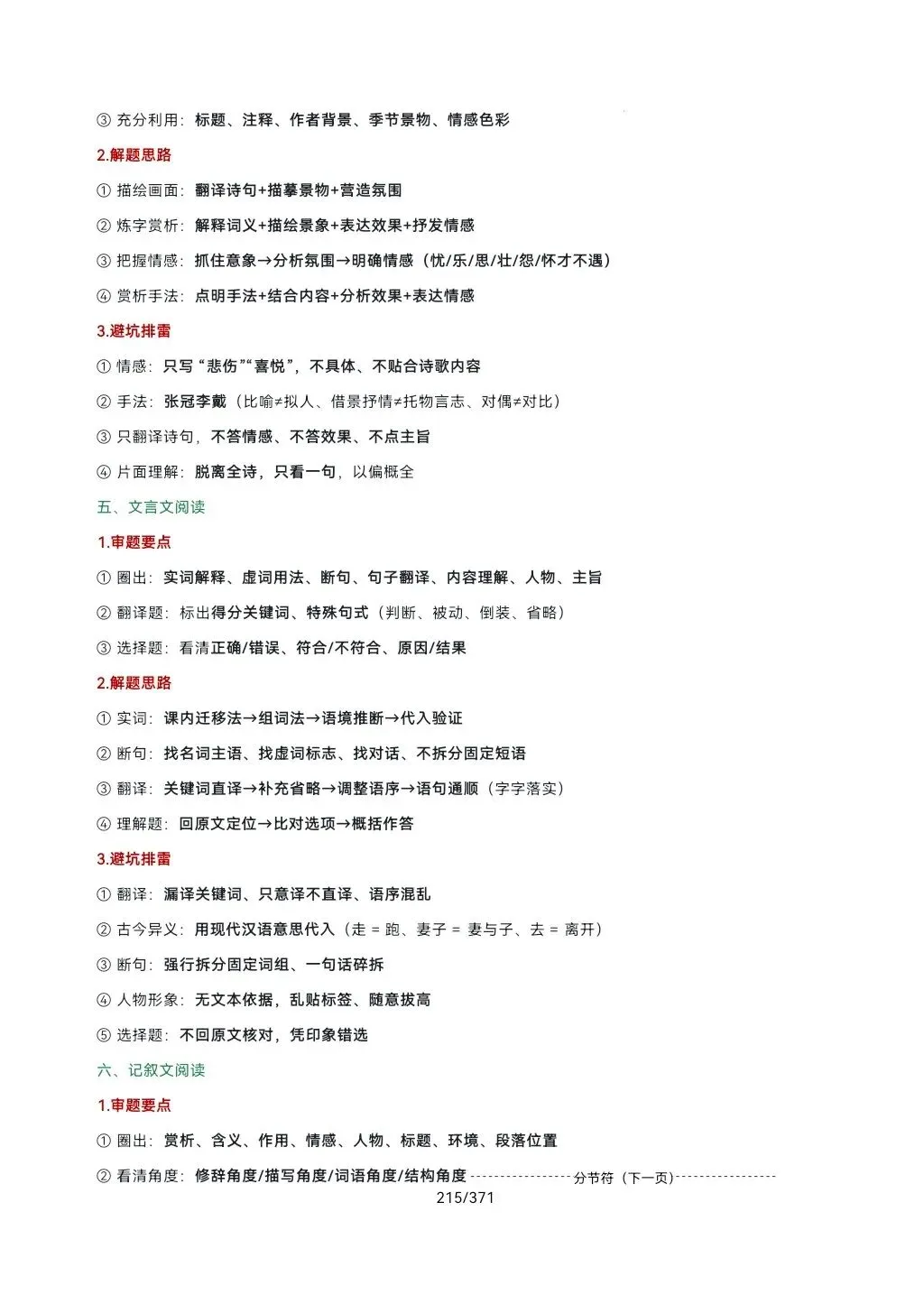中考这样审题至少多拿10分 第3张